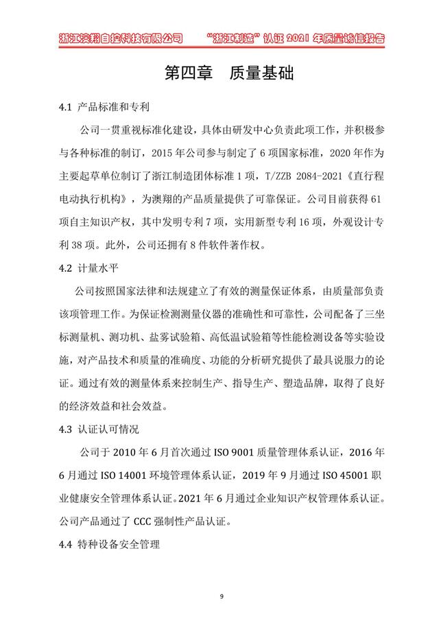 （電動蝶閥、電動球閥、電動閘閥）電動閥門執行器質量基礎