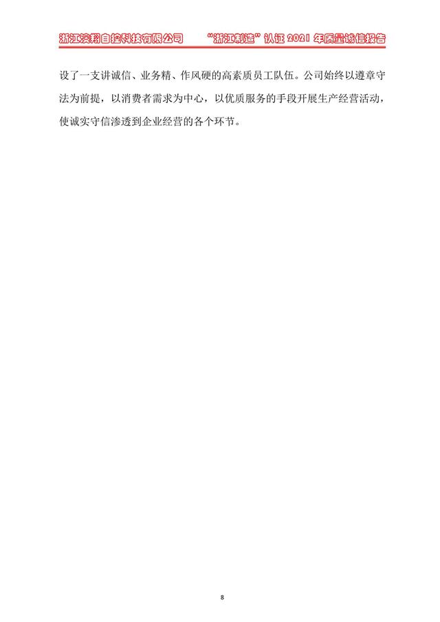 （電動蝶閥、電動球閥、電動閘閥）電動閥門執行器質量誠信體系