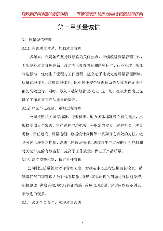（電動蝶閥、電動球閥、電動閘閥）電動閥門執行器質量誠信體系
